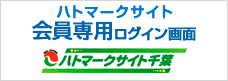 ハトマークサイトログイン画面