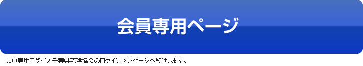 会員専用ページへ