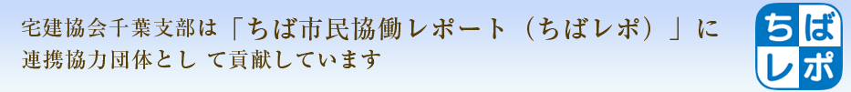 ちば市民協働レポート